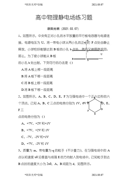 2021年高中物理静电场题经典例题