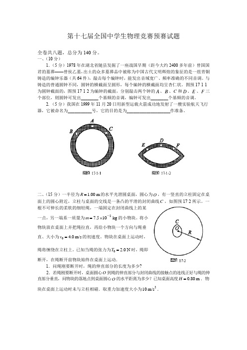 2000年第17届预赛 复赛+答案