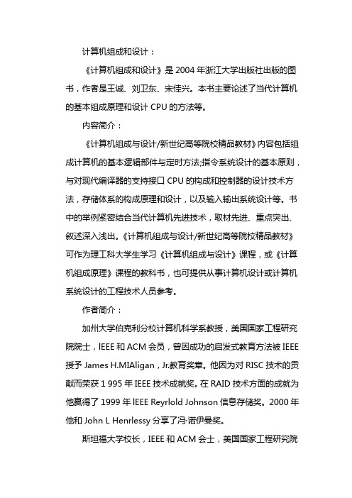 计算机组成与设计答案