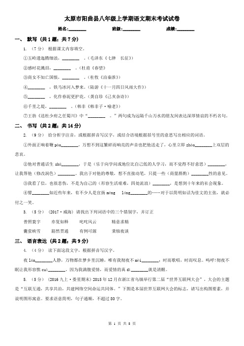 太原市阳曲县八年级上学期语文期末考试试卷