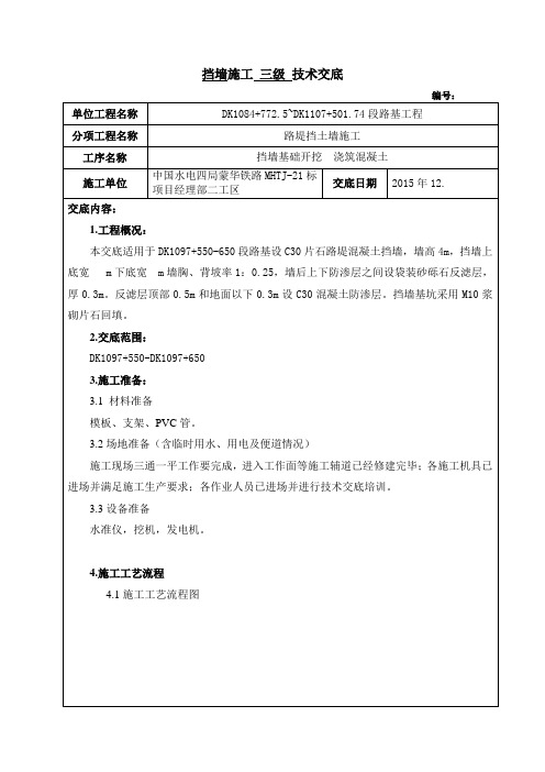 挡墙技术交底(三级交底)完成稿