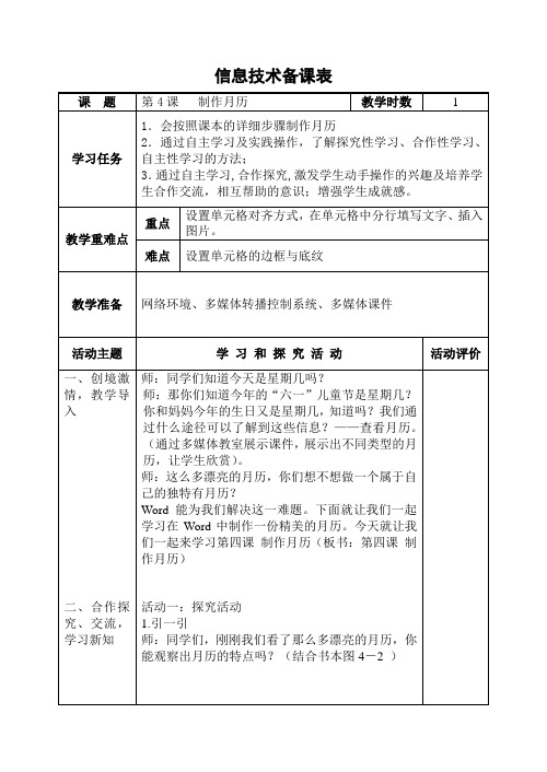 小学信息技术四年级下册第4课制作月历