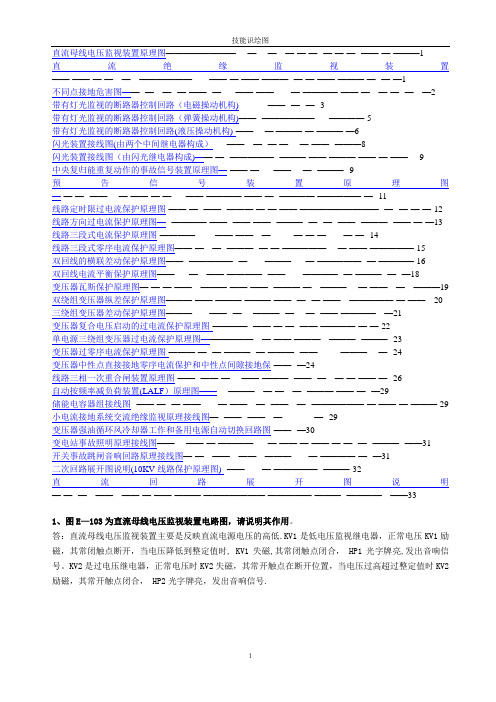 继电保护二次回路图及其讲解