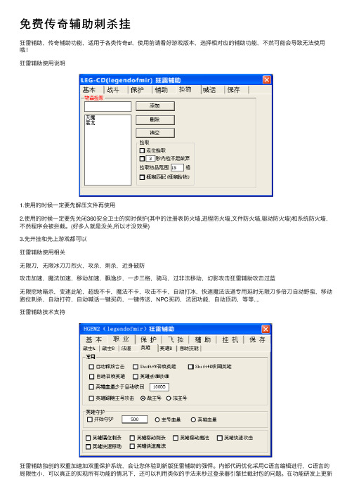 免费传奇辅助刺杀挂