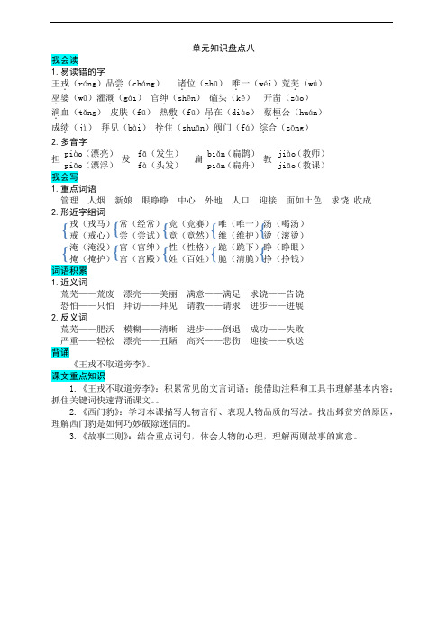 部编版语文四年级上册 第八单元知识盘点