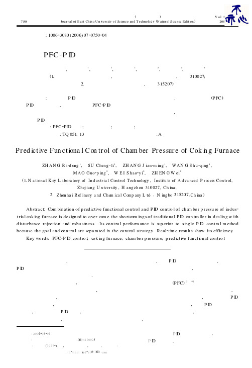 PFC-PID控制在加热炉炉膛压力控制中的应用.Stamped