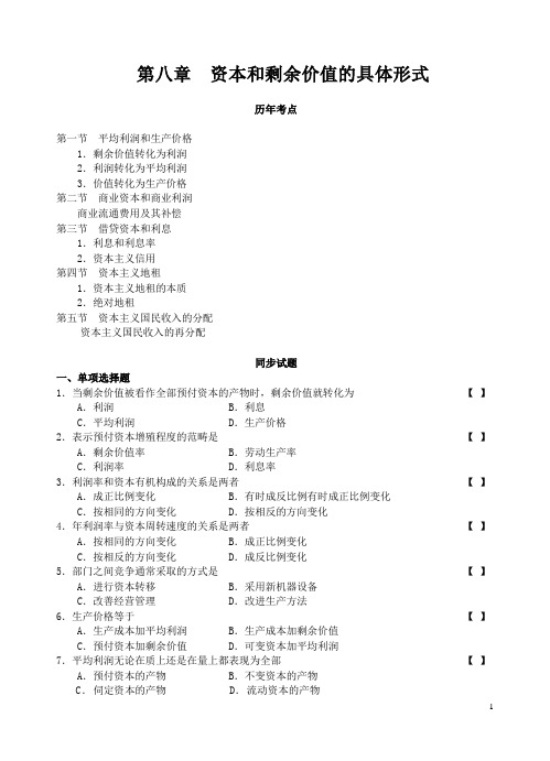 第八章 资本和剩余价值的具体形式.