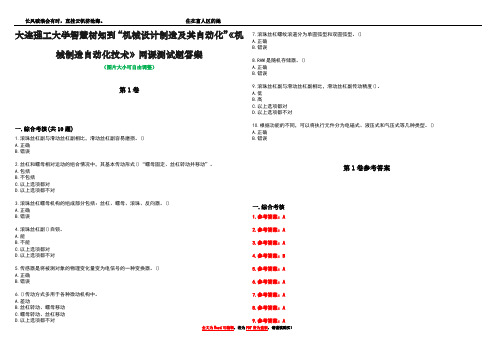 大连理工大学智慧树知到“机械设计制造及其自动化”《机械制造自动化技术》网课测试题答案卷2