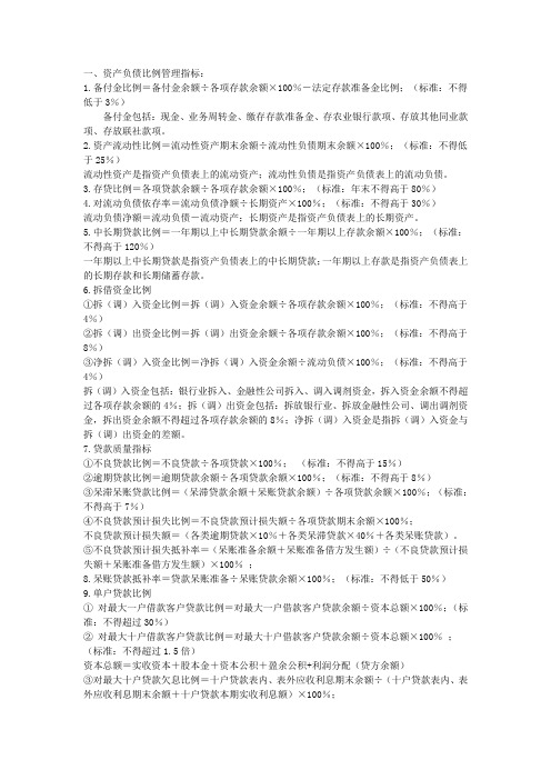 银行各项指标计算公式