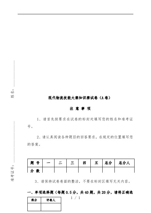 现代物流技能大赛知识赛试题