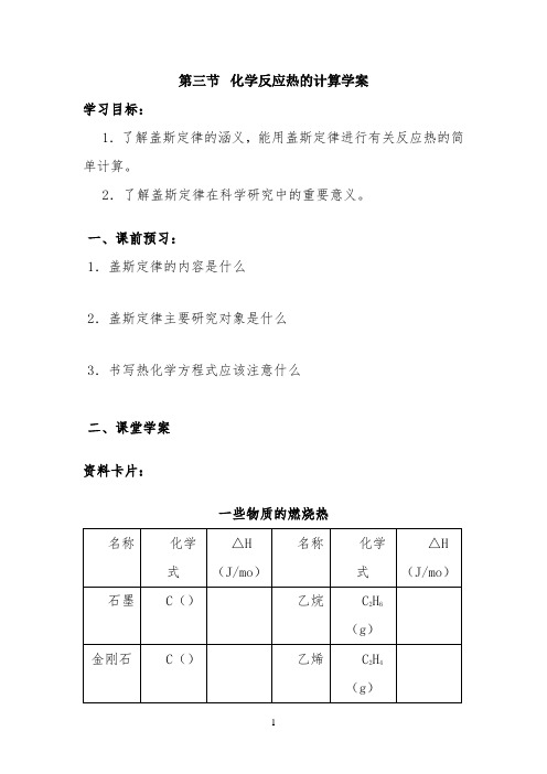 反应热计算学案 -【完整版】