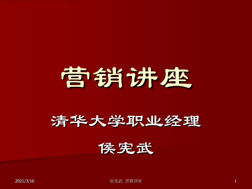 营销讲座 PPT课件.ppt