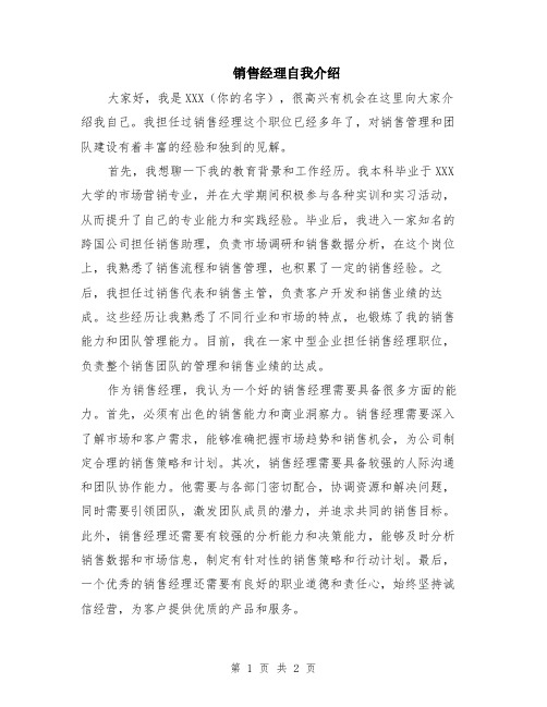 销售经理自我介绍