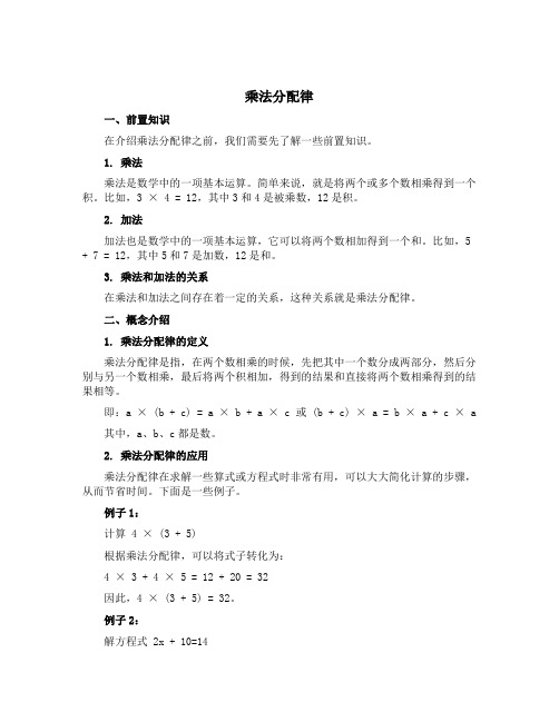 《乘法分配律》(说课稿)四年级下册数学青岛版