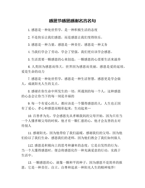感恩节感恩感谢名言名句