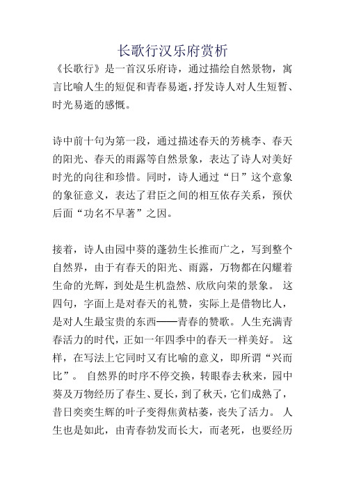 长歌行汉乐府赏析