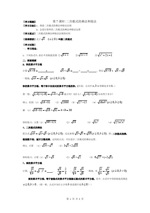 北师大版八年级数学 二次根式的乘法和除法(教案)