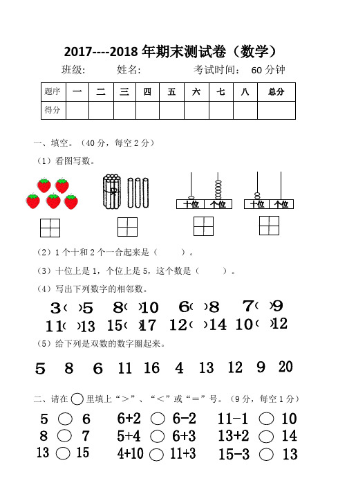 艾维教育学前班数学上册测试卷