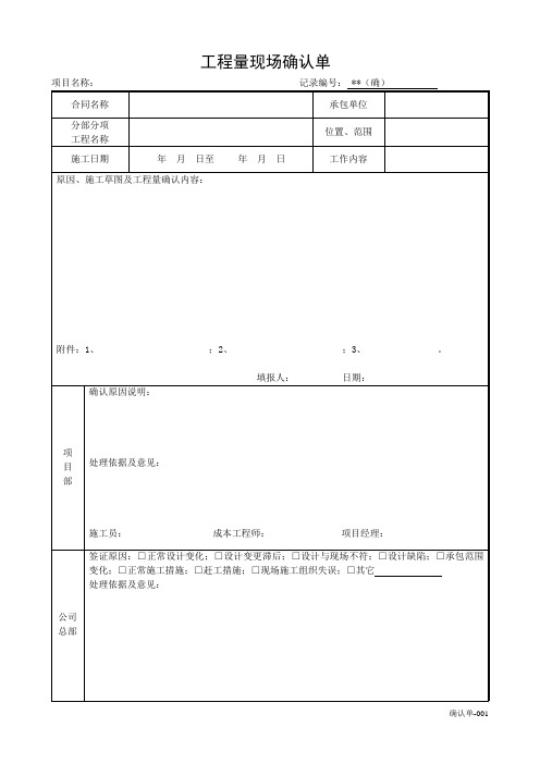 工程量确认单