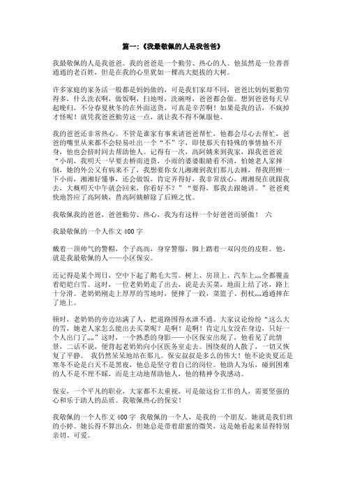 令我最敬佩的人爸爸