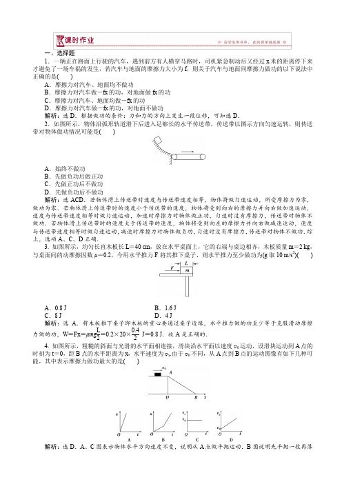 16-17物理教科版高一必修2_第四章1_功_课时作业_word版含解析