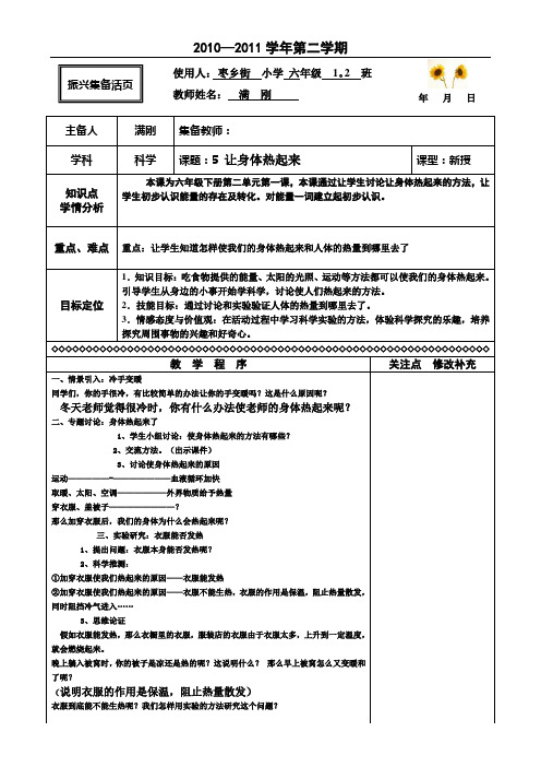 6科下册5 让身体热起来