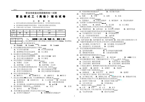 雷达调式高级试卷1204