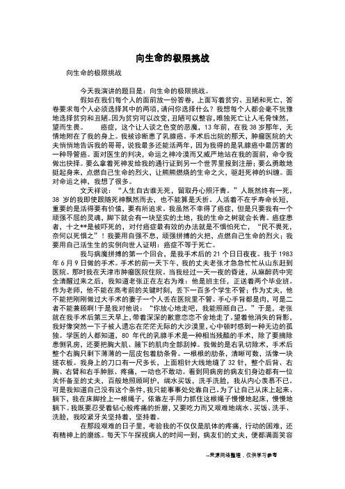 向生命的极限挑战