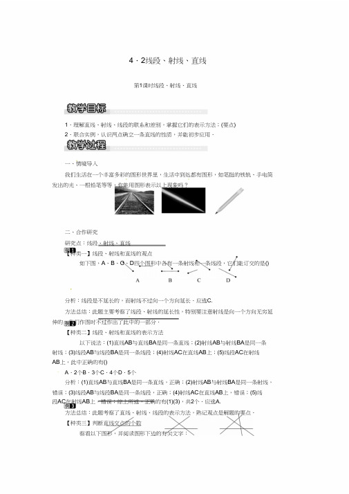 七年级数学上册4.2线段射线直线第1课时线段射线直线教案1新版湘教版