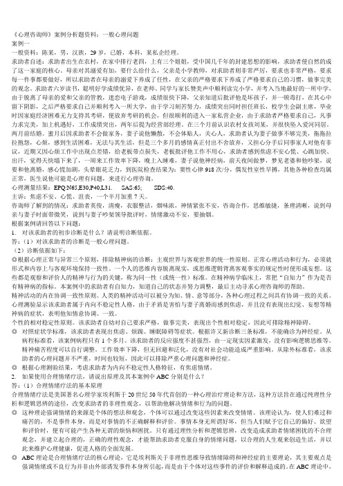 心理咨询师案例分析题 Microsoft Word 文档