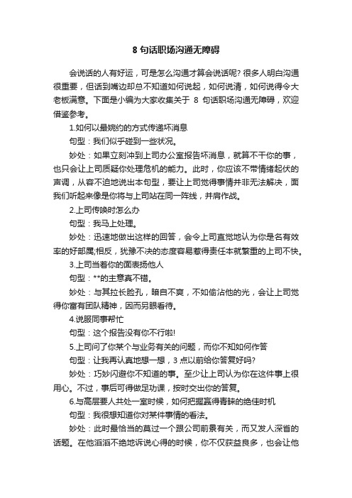 8句话职场沟通无障碍