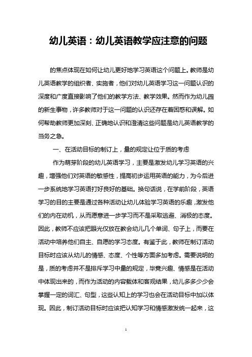 幼儿英语：幼儿英语教学应注意的问题