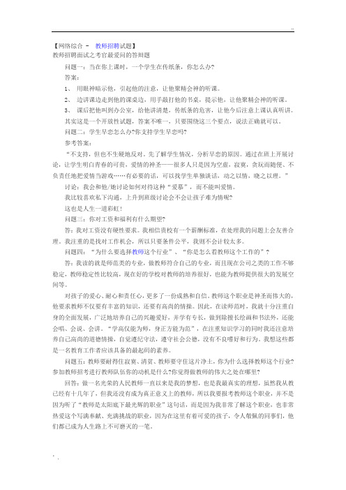 2014教师招聘试题及答案面试