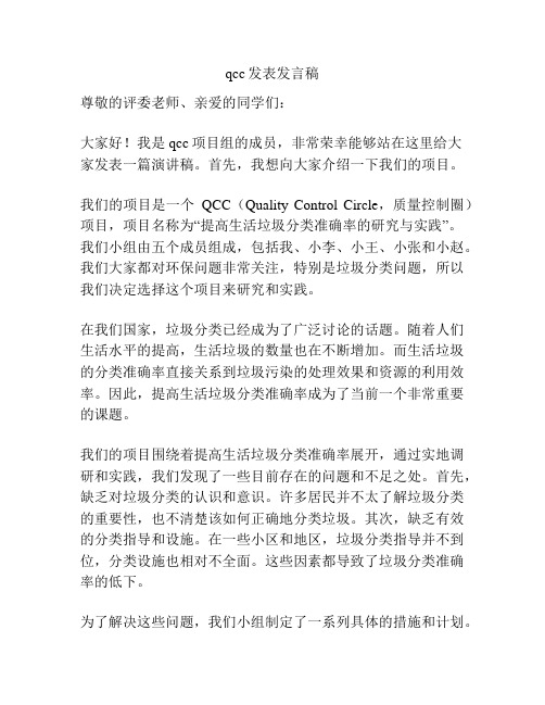 qcc发表发言稿