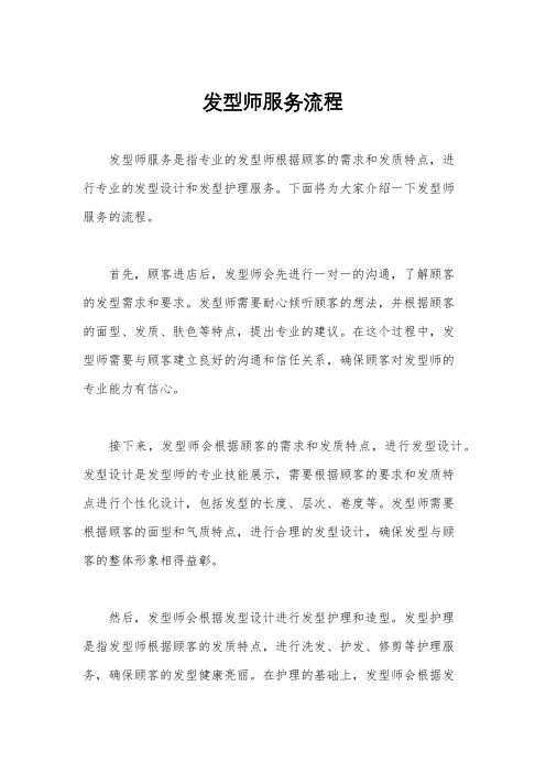 发型师服务流程