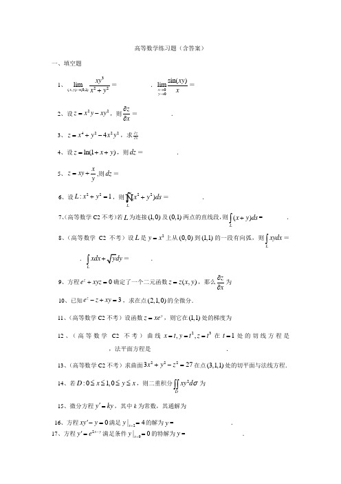 高等数学试卷B(含答案)