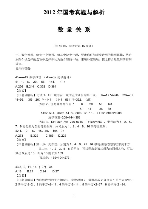 2012年国家公务员考试行测真题答案与解析