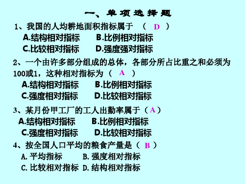 相对指标练习题