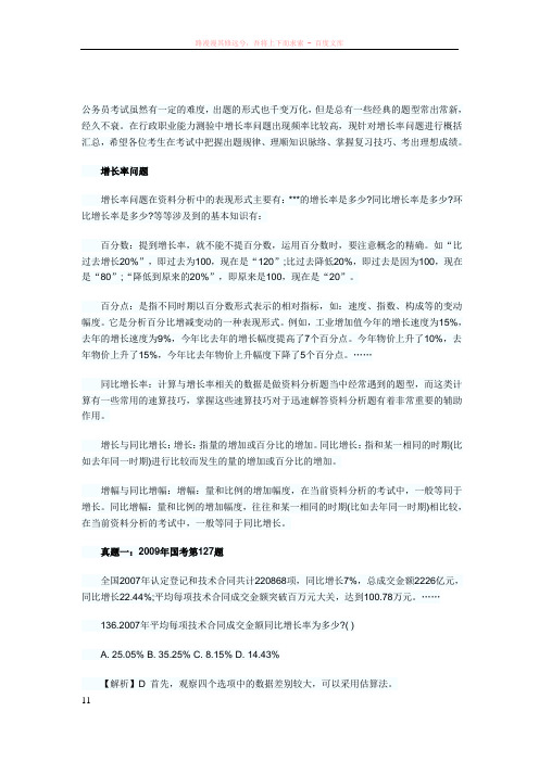 河南公务员考试行测材料分析题增长率问题