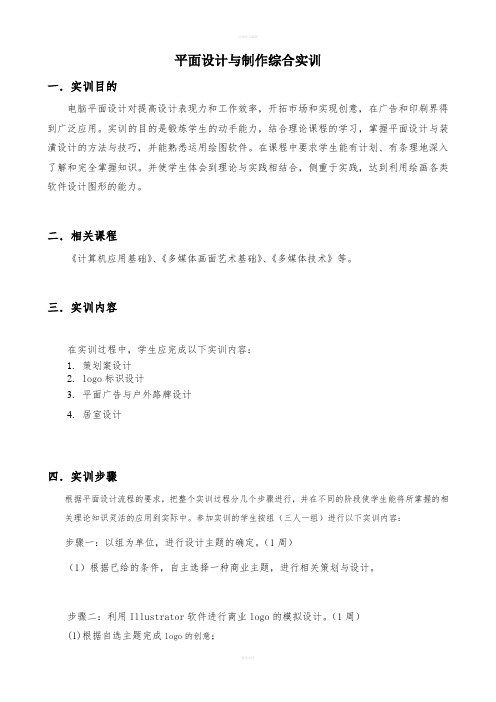 电脑艺术设计综合实训
