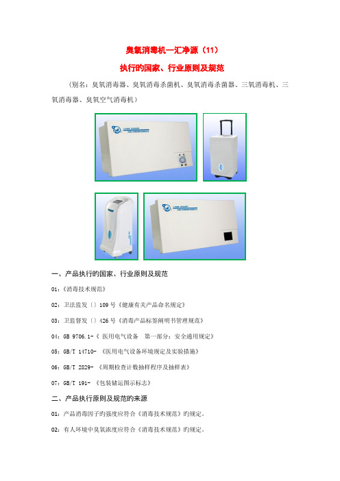 臭氧消毒机汇净源重点标准及基础规范