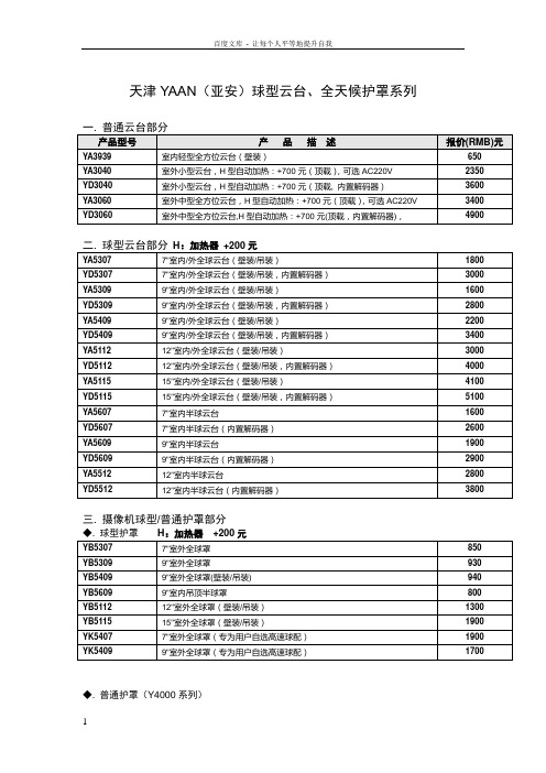 天津YAAN(亚安)球型云台全天候护罩系列