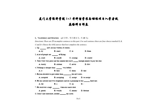 厦门大学经济学院1+3本科留学准备课程项目入学考试 英语科