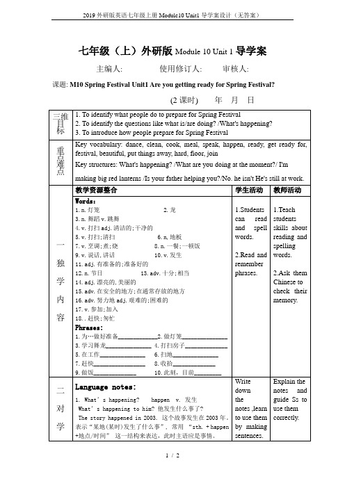 2019外研版英语七年级上册Module10 Unit1导学案设计(无答案)