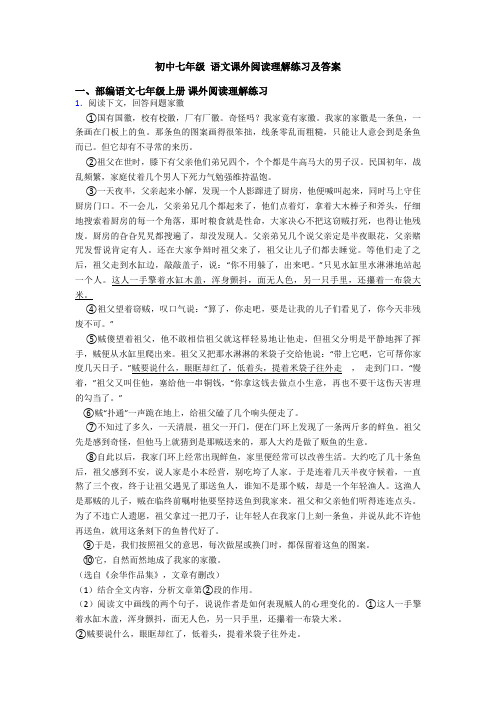 初中七年级 语文课外阅读理解练习及答案
