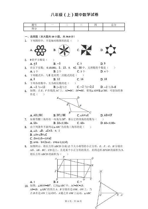 江苏省苏州市太仓市八年级(上)期中数学试卷 