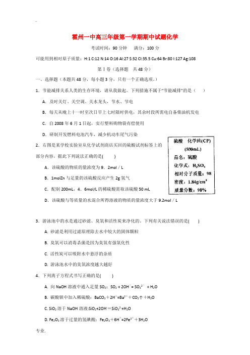 山西省霍州一中2011届高三化学上学期期中