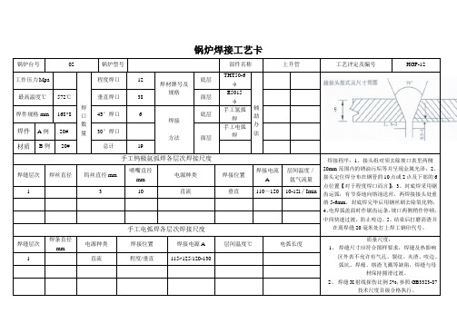 锅炉焊接工艺卡