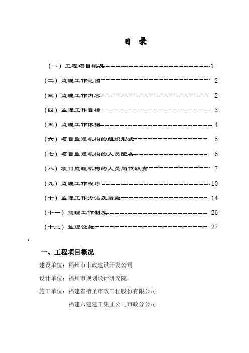 道路桥梁工程监理规划