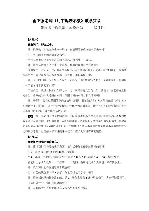 特级教师俞正强《用字母表示数》的教学实录